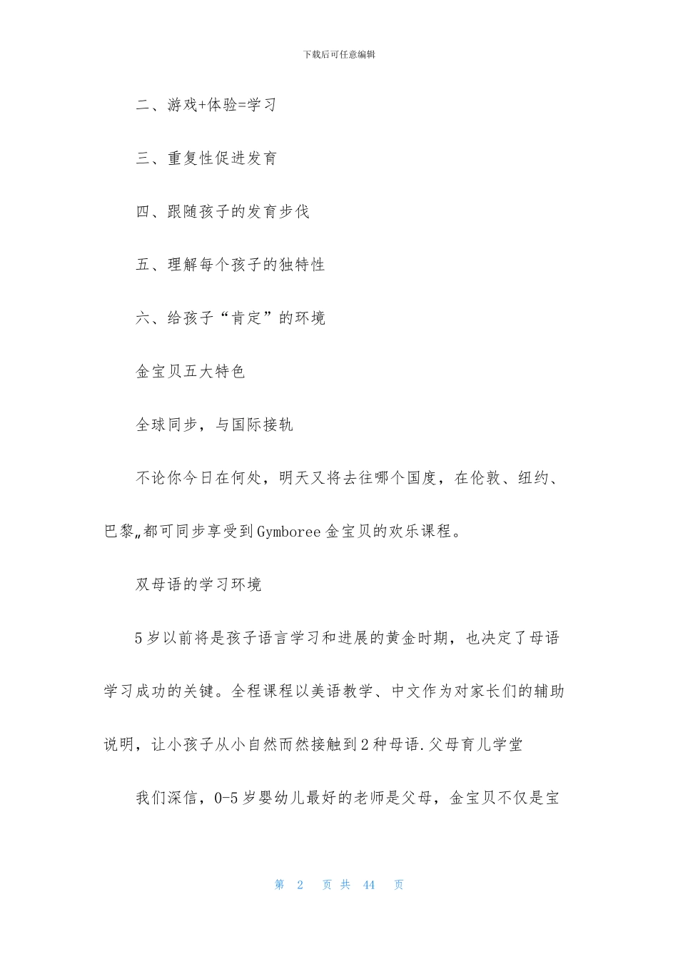 早教中心辞职报告例文_第2页