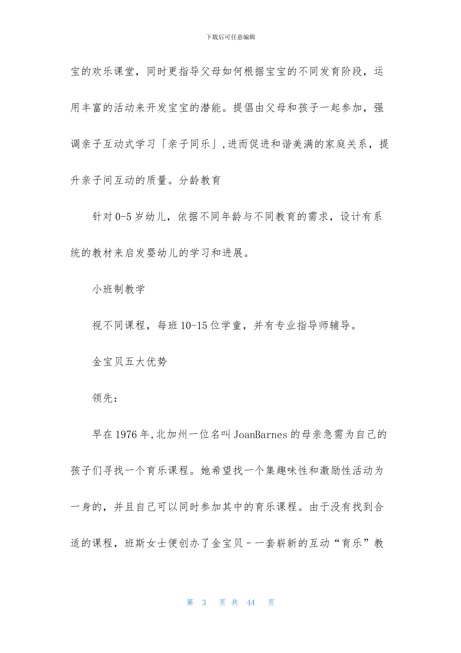 早教中心辞职报告例文_第3页