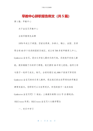 早教中心辞职报告例文