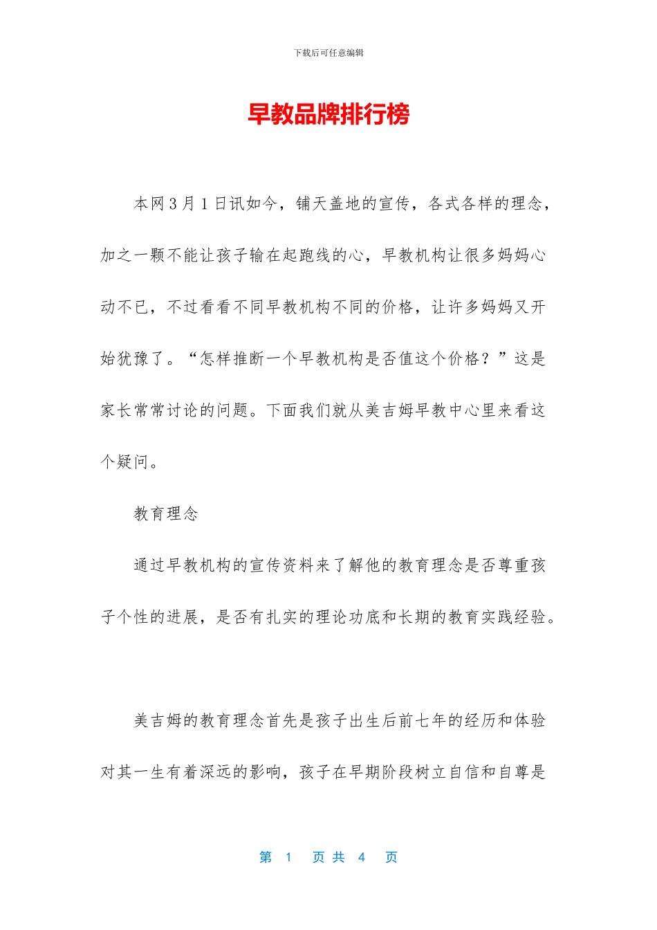 早教品牌排行榜_第1页