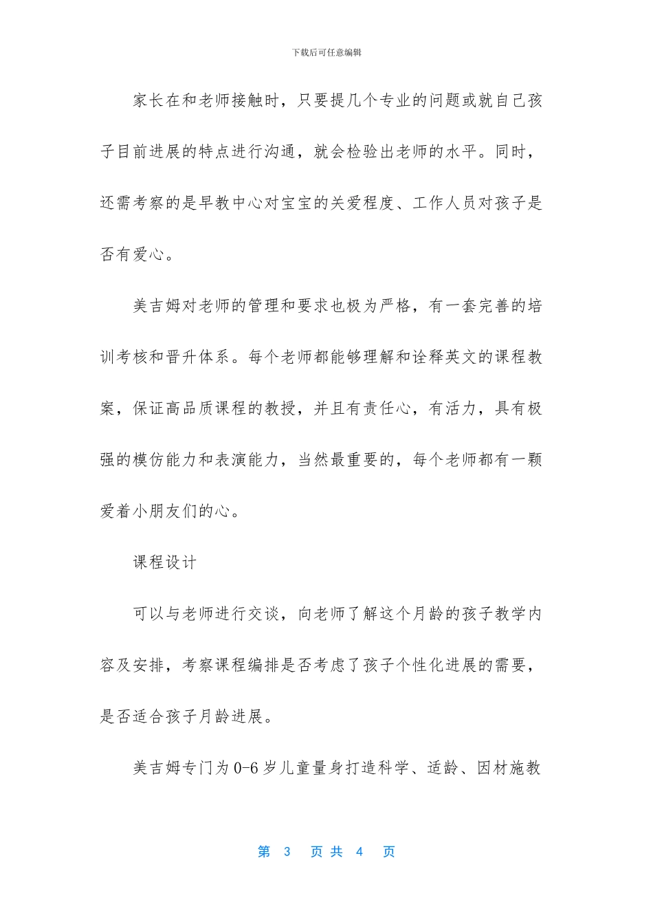 早教品牌排行榜_第3页