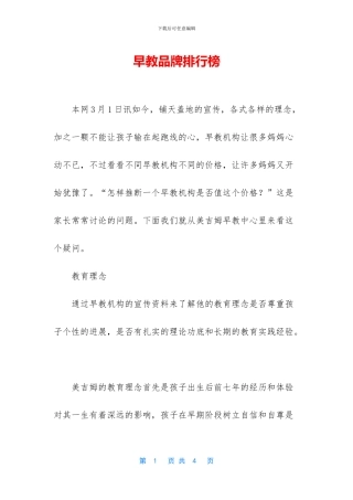 早教品牌排行榜