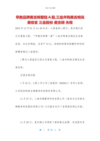 早教品牌美吉姆登陆A股