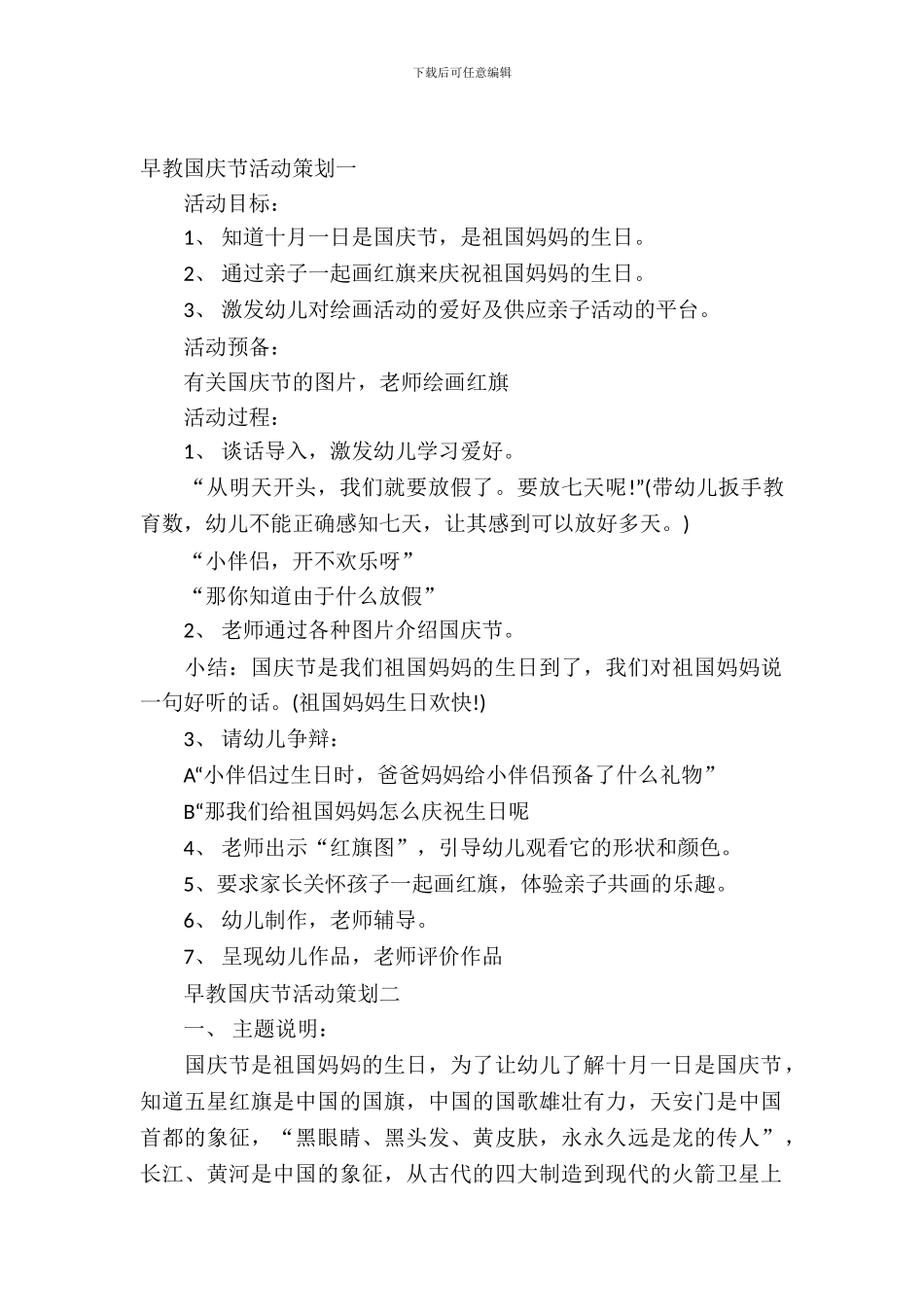 早教国庆节活动策划_第2页