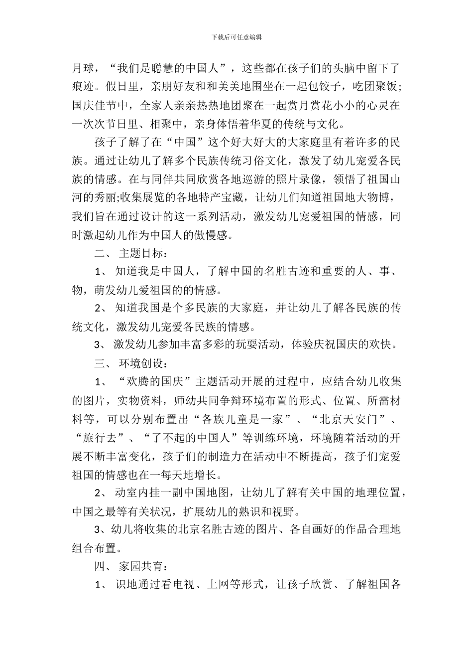 早教国庆节活动策划_第3页