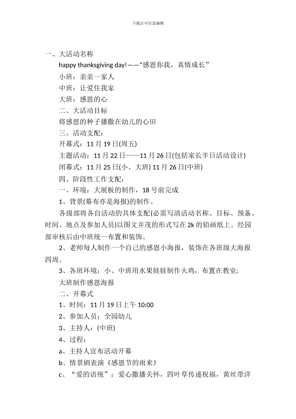 早教感恩节活动策划_第2页