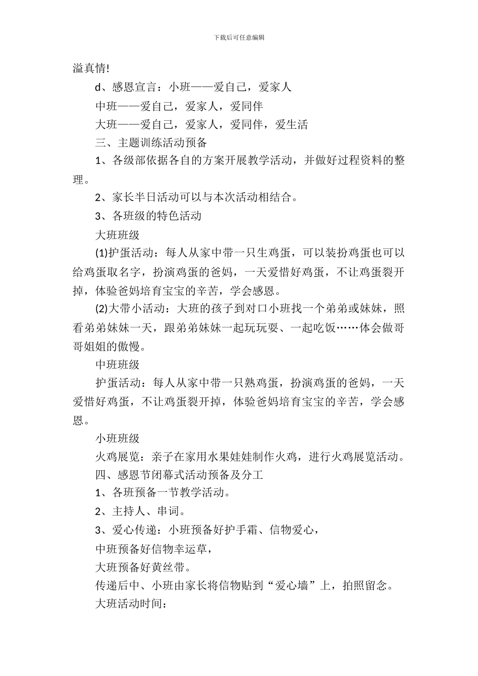 早教感恩节活动策划_第3页