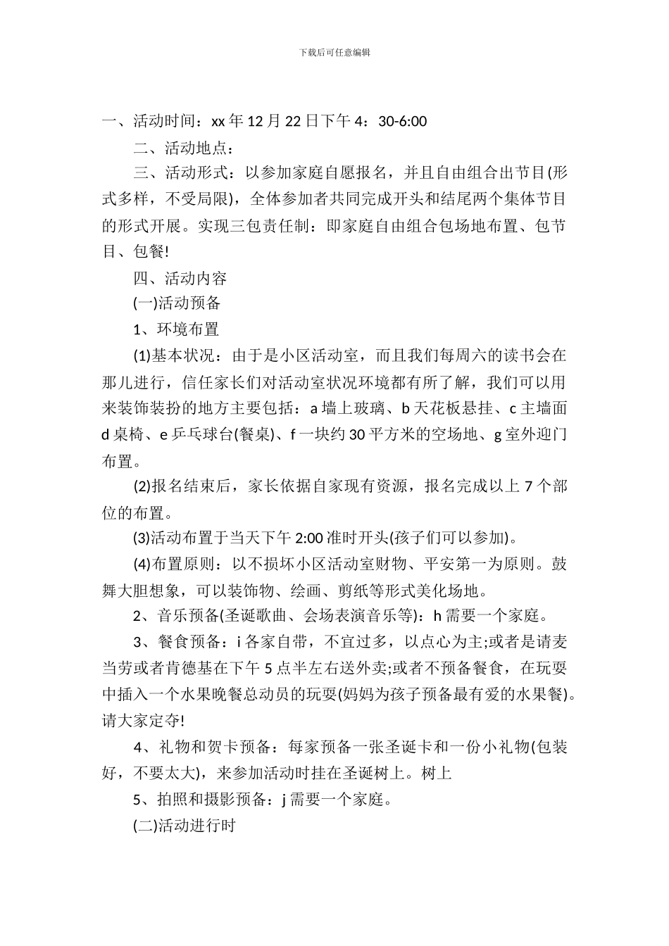 早教圣诞节活动策划方案_第2页