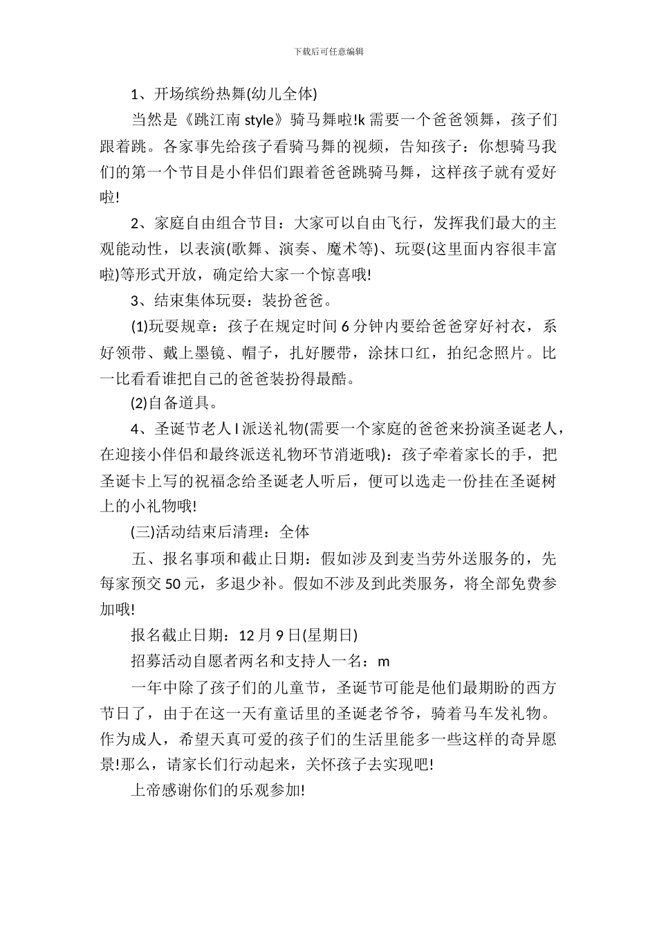 早教圣诞节活动策划方案_第3页