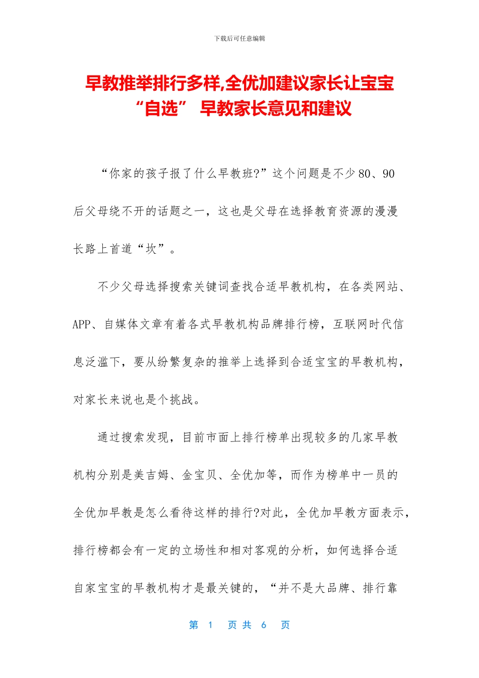 早教推荐排行多样_第1页