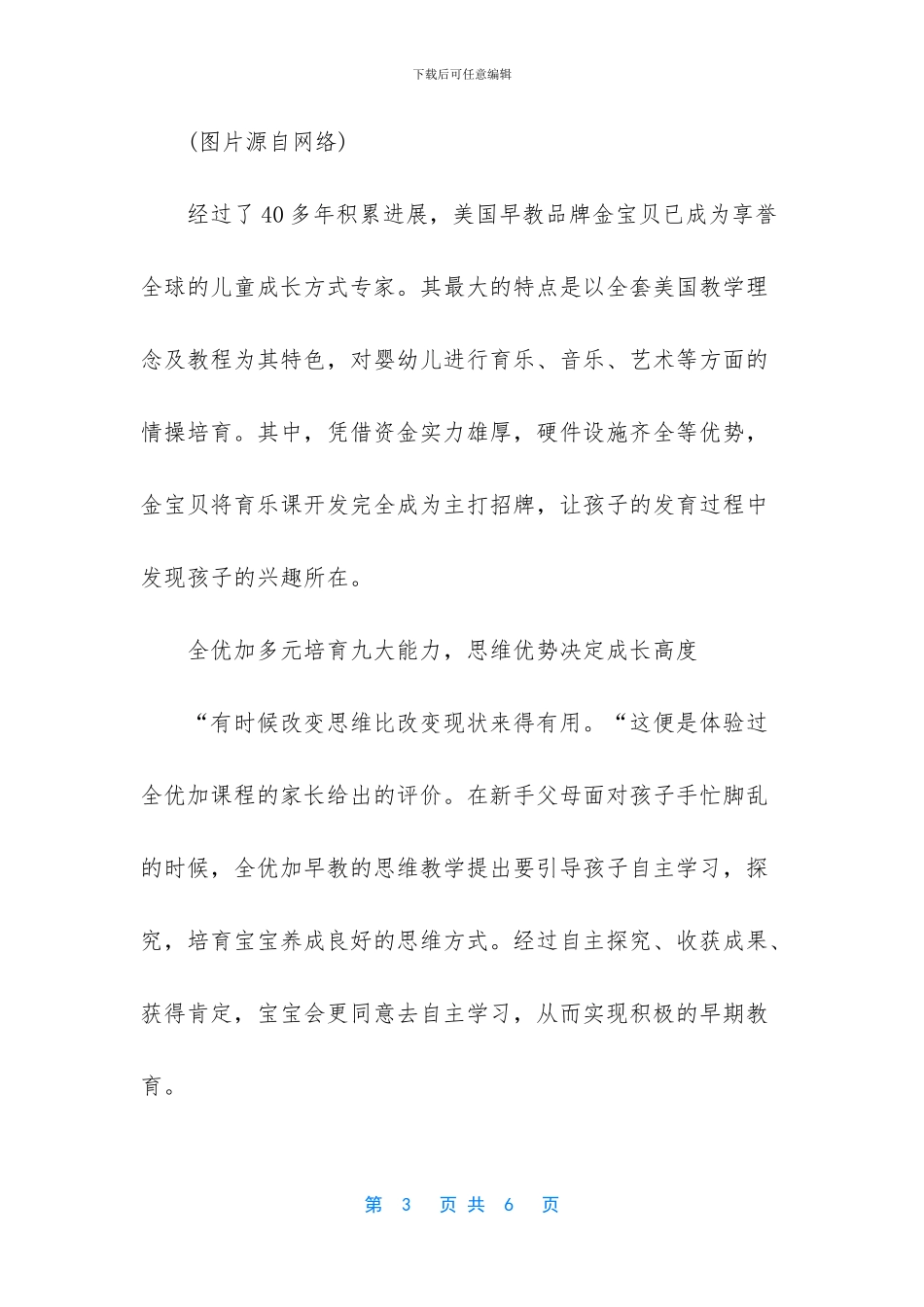 早教推荐排行多样_第3页