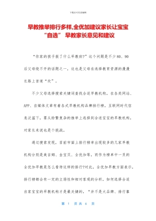 早教推荐排行多样