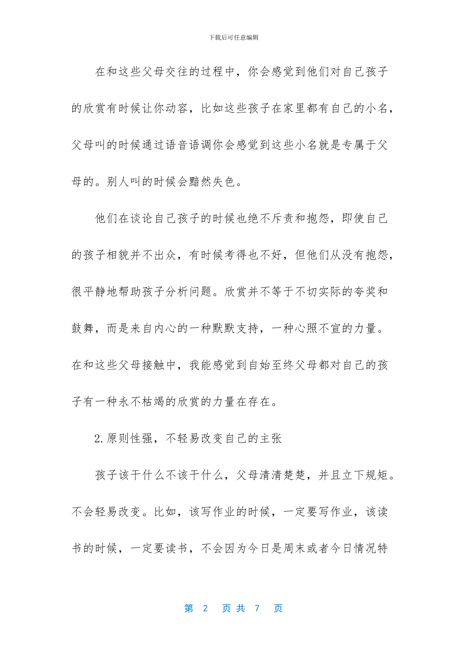 早教育儿小知识分享_第2页