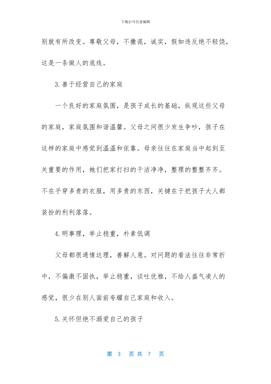 早教育儿小知识分享_第3页