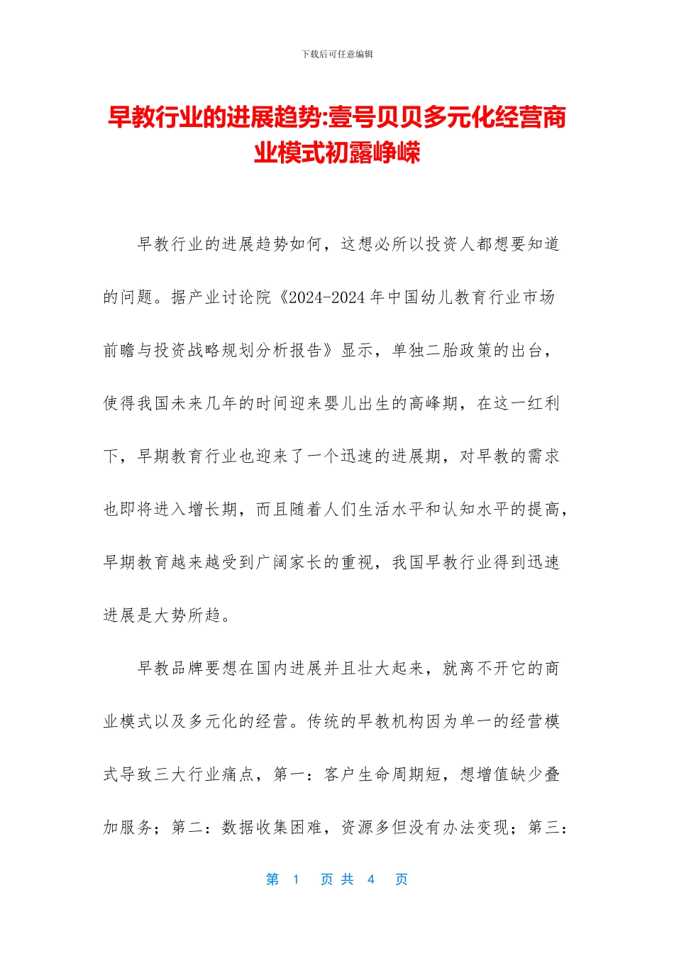 早教行业的发展趋势_第1页