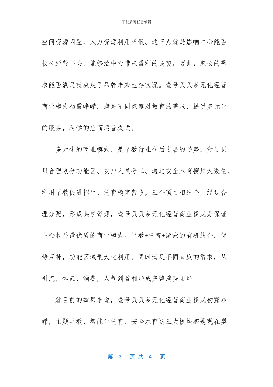 早教行业的发展趋势_第2页