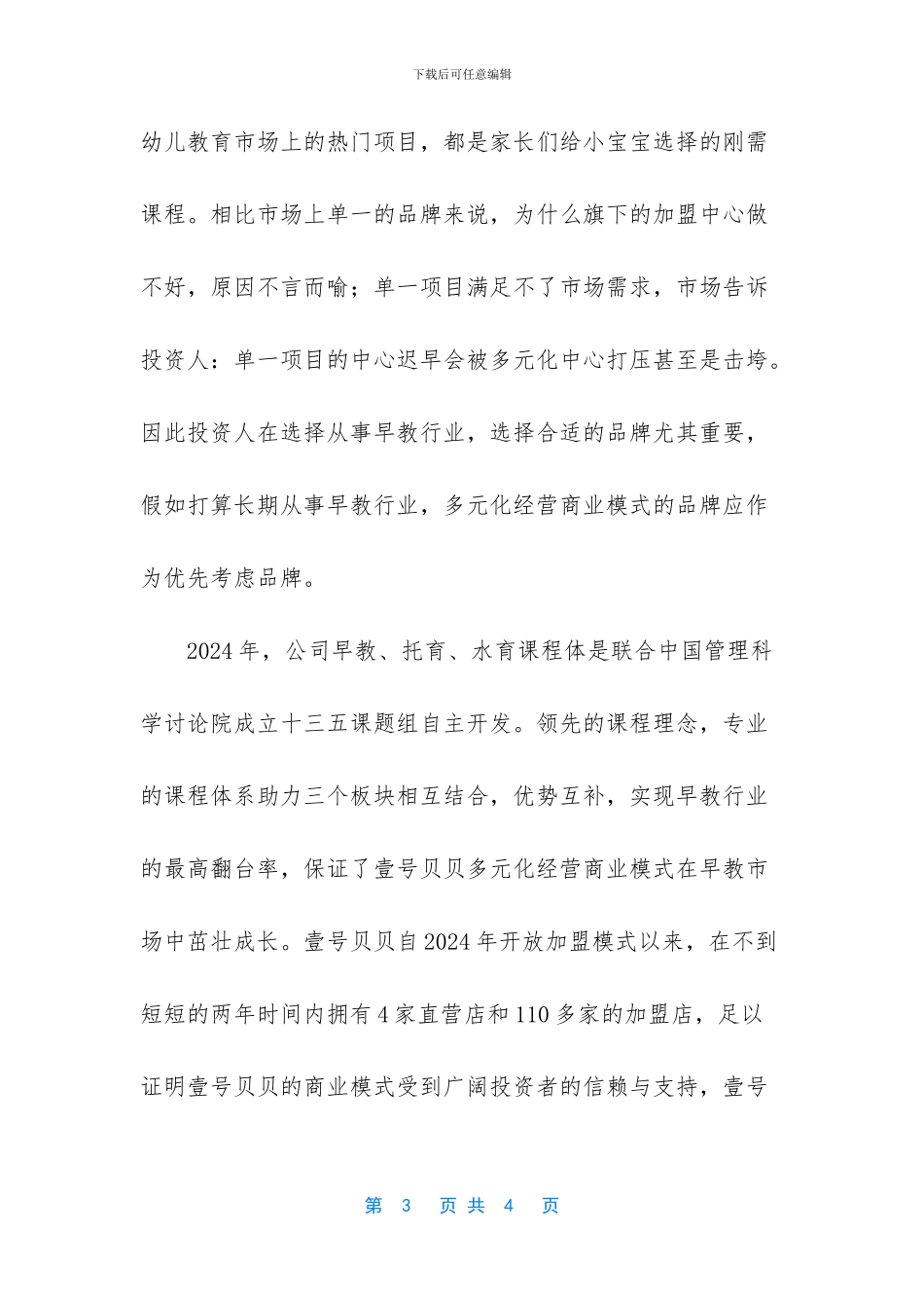 早教行业的发展趋势_第3页