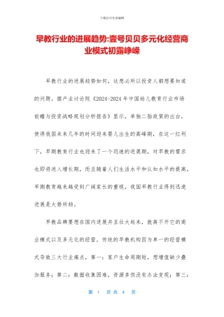 早教行业的发展趋势