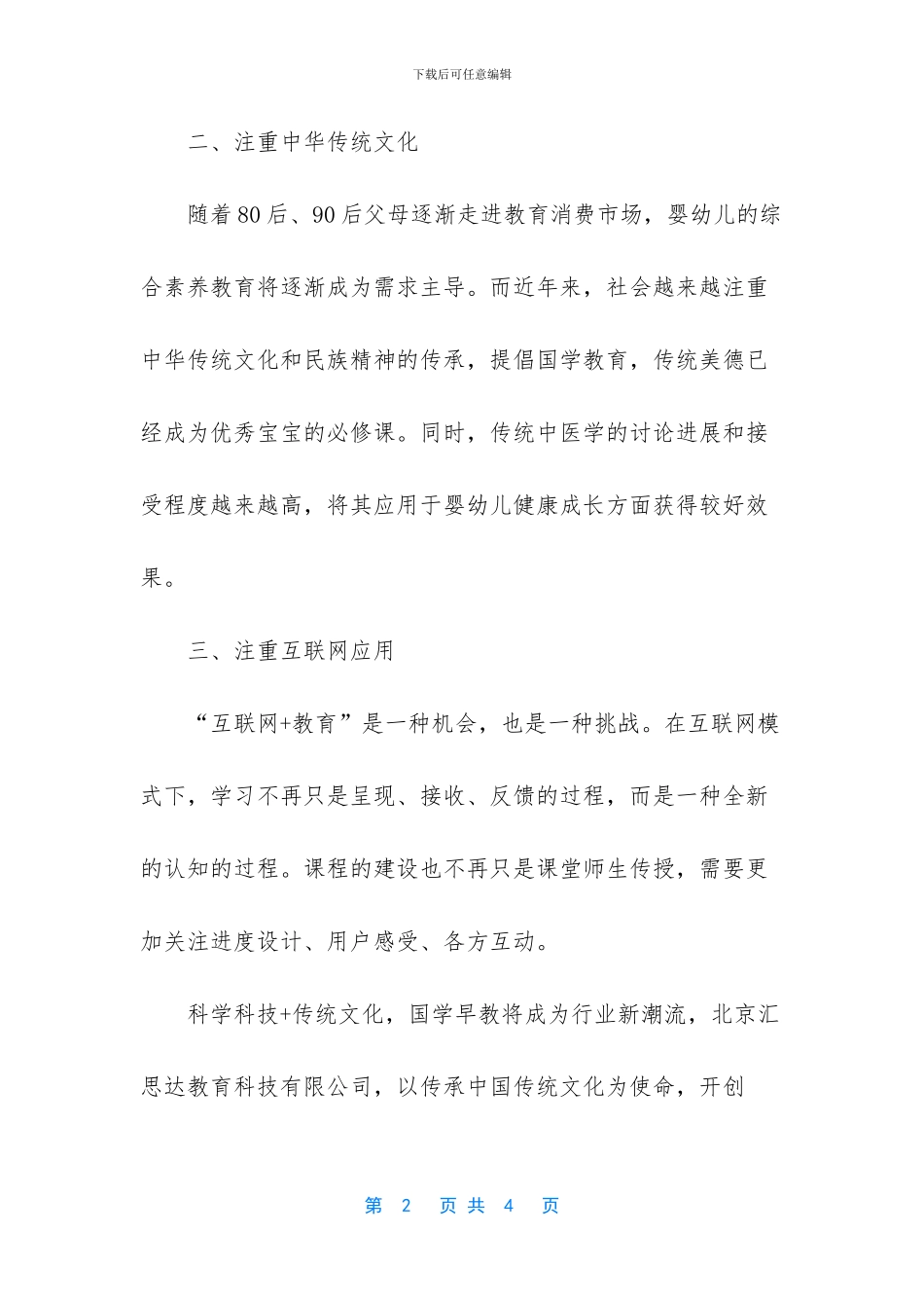 早教行业飞速发展_第2页