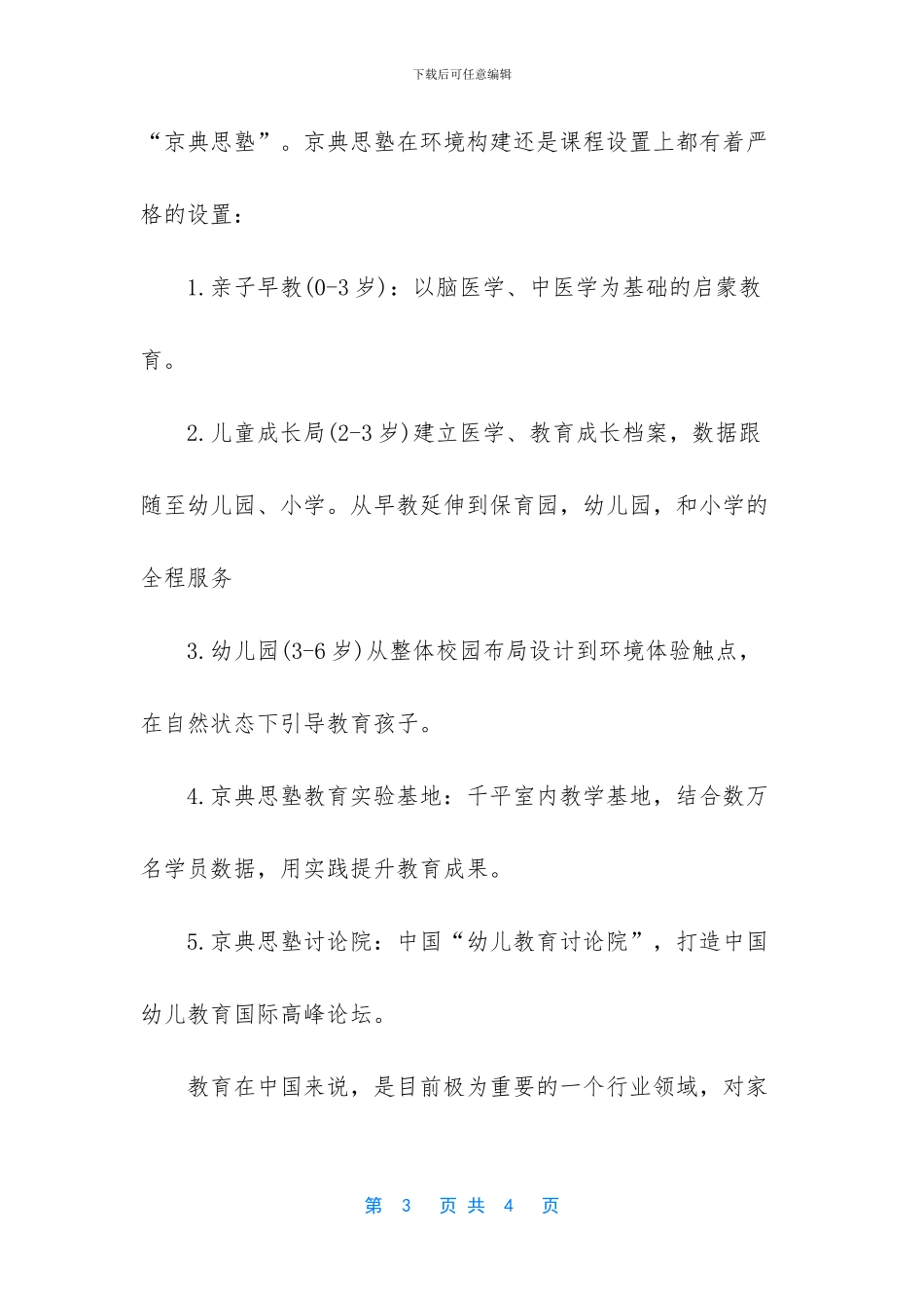 早教行业飞速发展_第3页