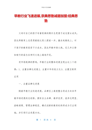 早教行业飞速发展