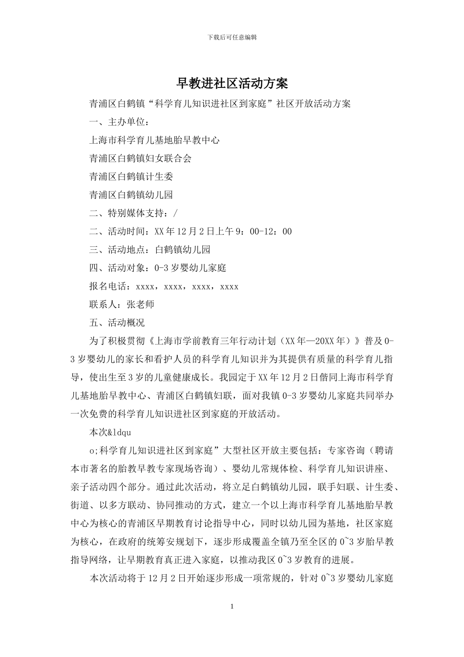 早教进社区活动方案_第1页