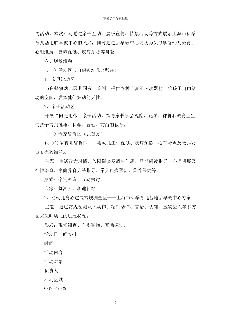 早教进社区活动方案_第2页