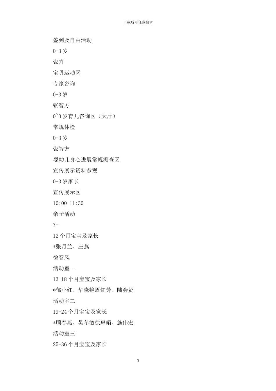 早教进社区活动方案_第3页