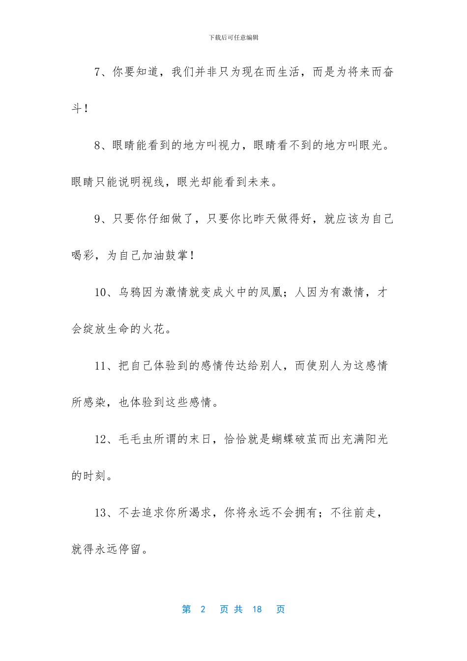 早晨正能量激励人的好句子_第2页