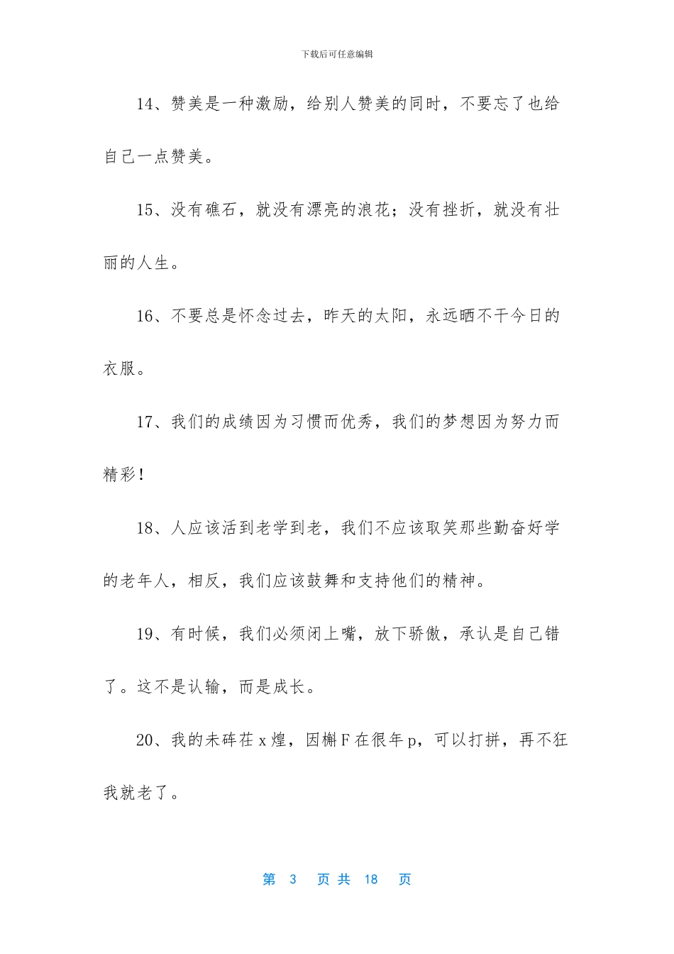 早晨正能量激励人的好句子_第3页