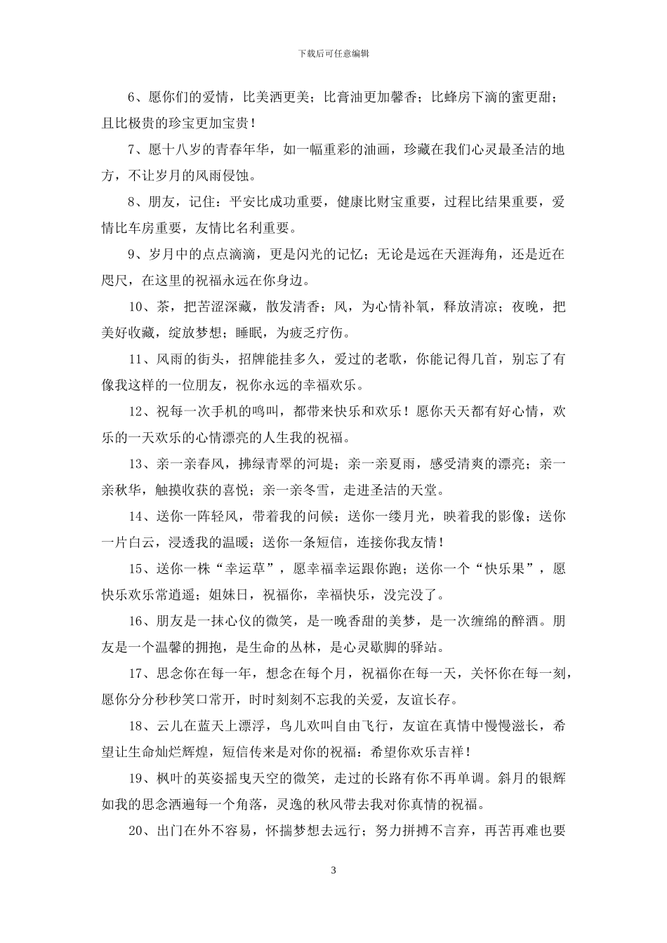 早晨祝福语句好心情短信_第3页