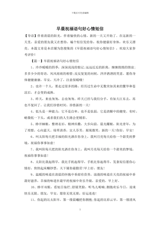 早晨祝福语句好心情短信