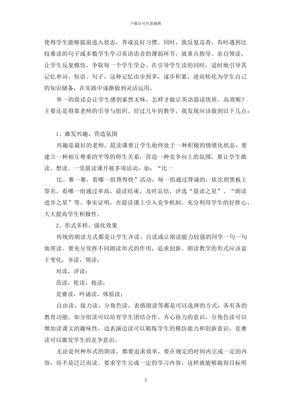 早读课睡觉的保证书_第3页