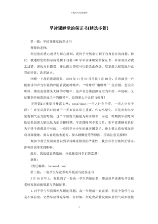 早读课睡觉的保证书