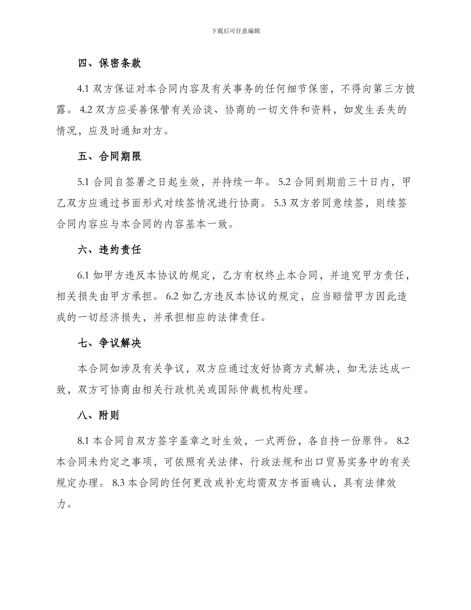 早餐合作协议合同协议书书_第2页