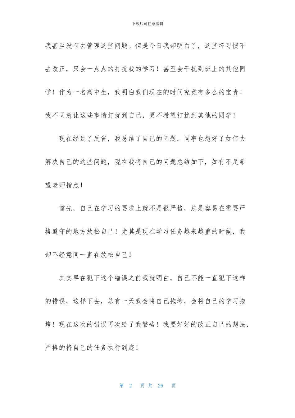 早读迟到检讨书集合九篇_第2页