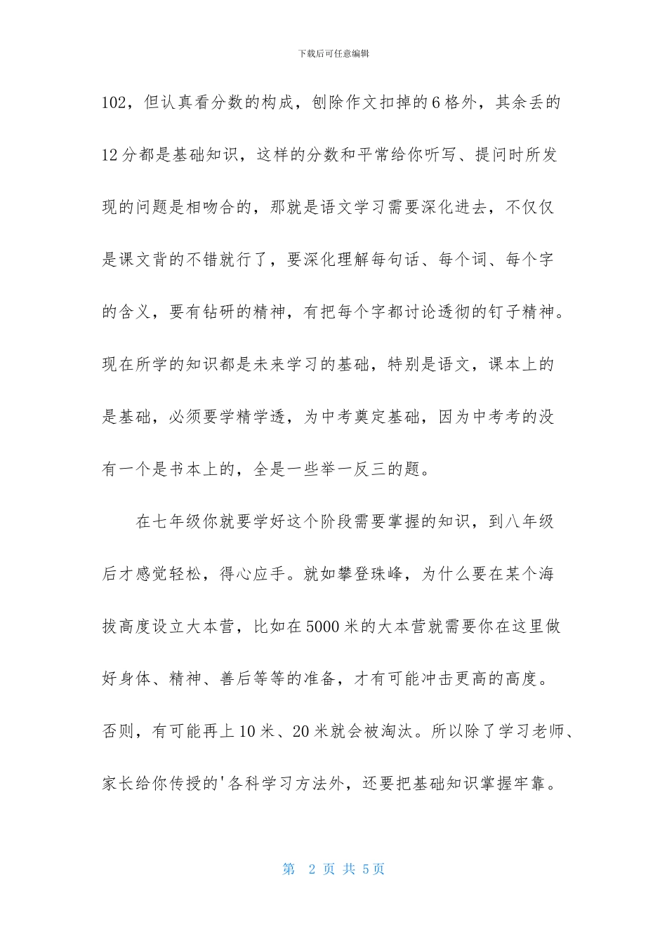 早餐后我和儿子的谈话记录_第2页