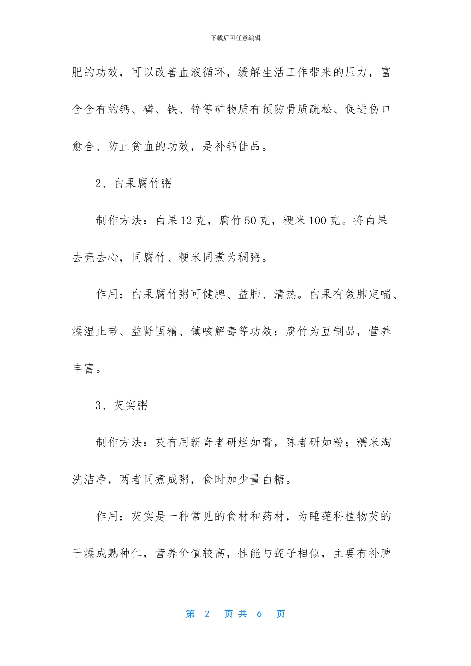 早餐店选址几大禁忌_第2页