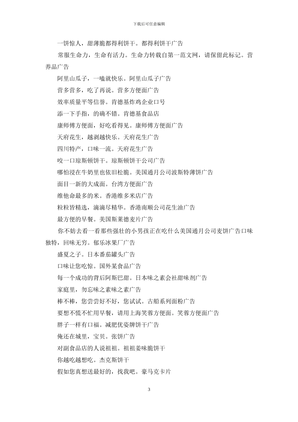 早餐的经典广告词_第3页