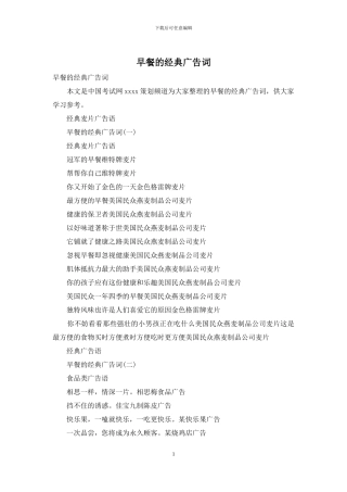 早餐的经典广告词