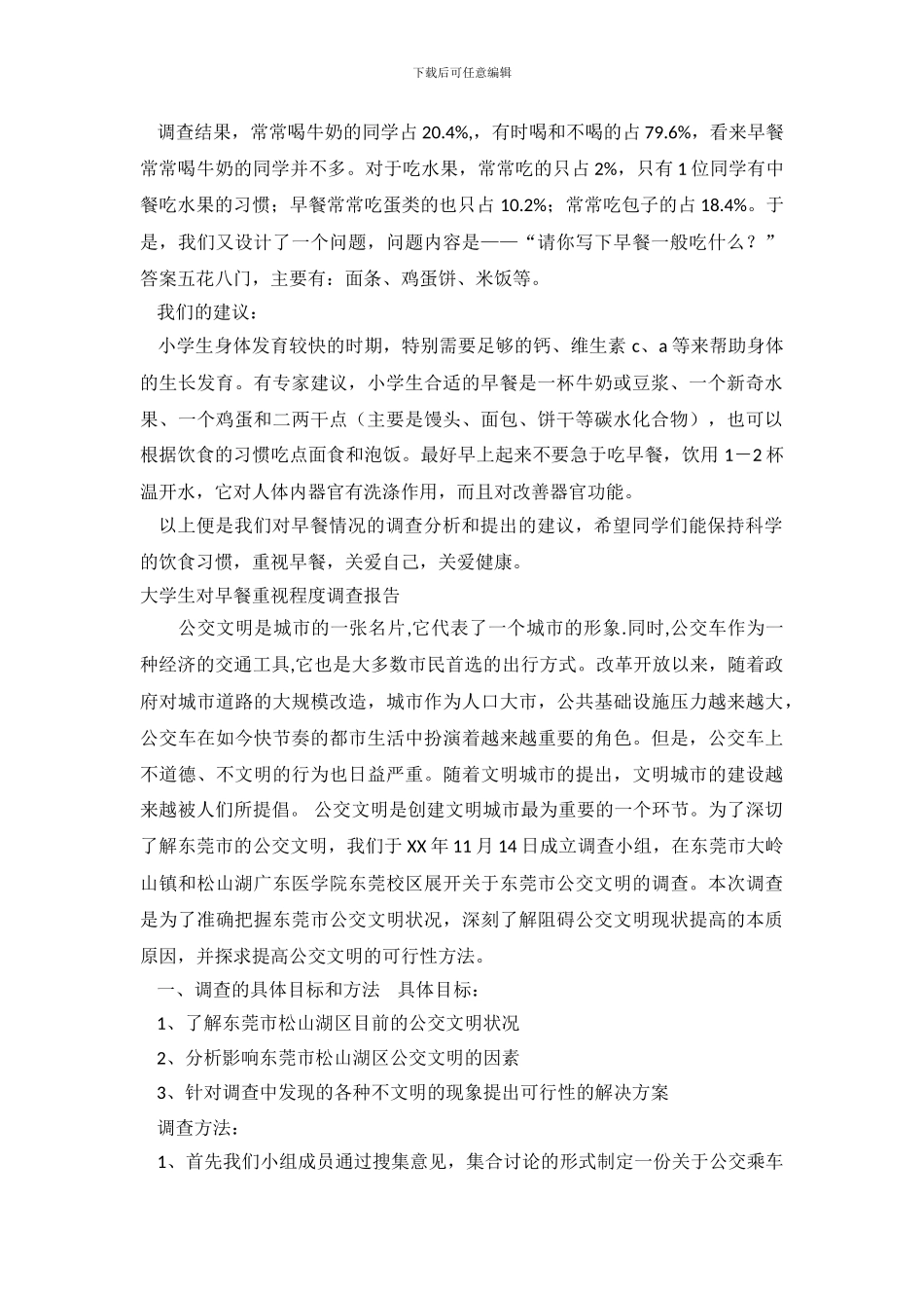 早餐调查报告范文4篇_第3页