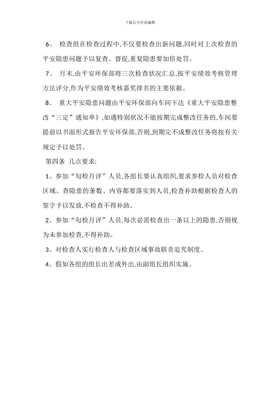 旬检月评管理制度_第2页