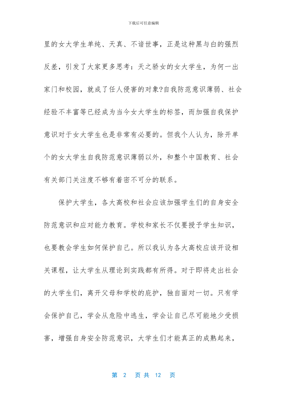 时事新闻2024热点新闻_第2页