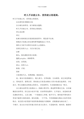 时人不识凌云木