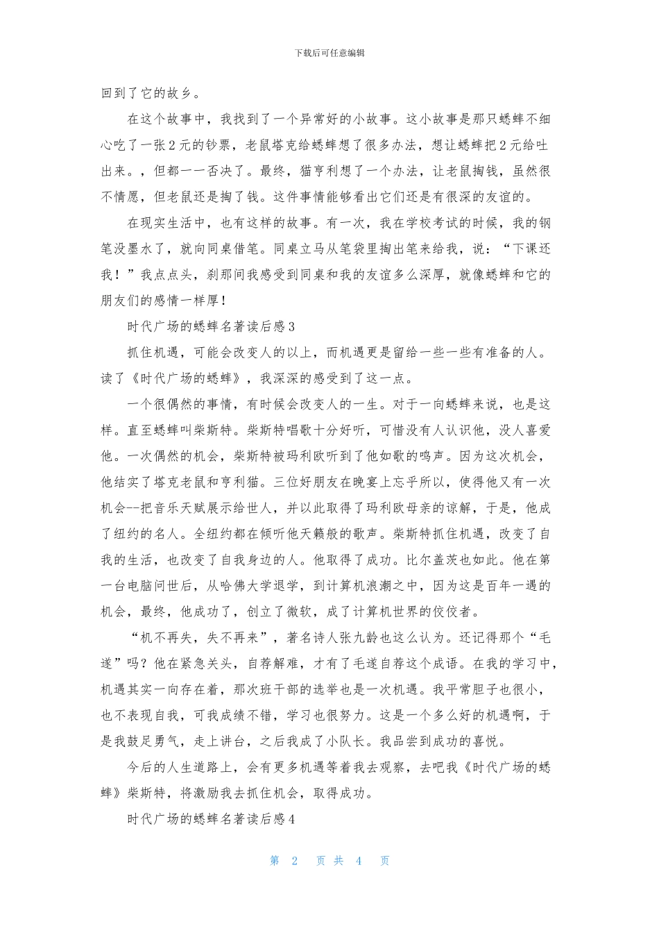 时代广场的蟋蟀名著读后感_第2页