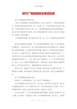 时代广场的蟋蟀名著读后感