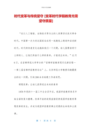 时代变革与传统坚守