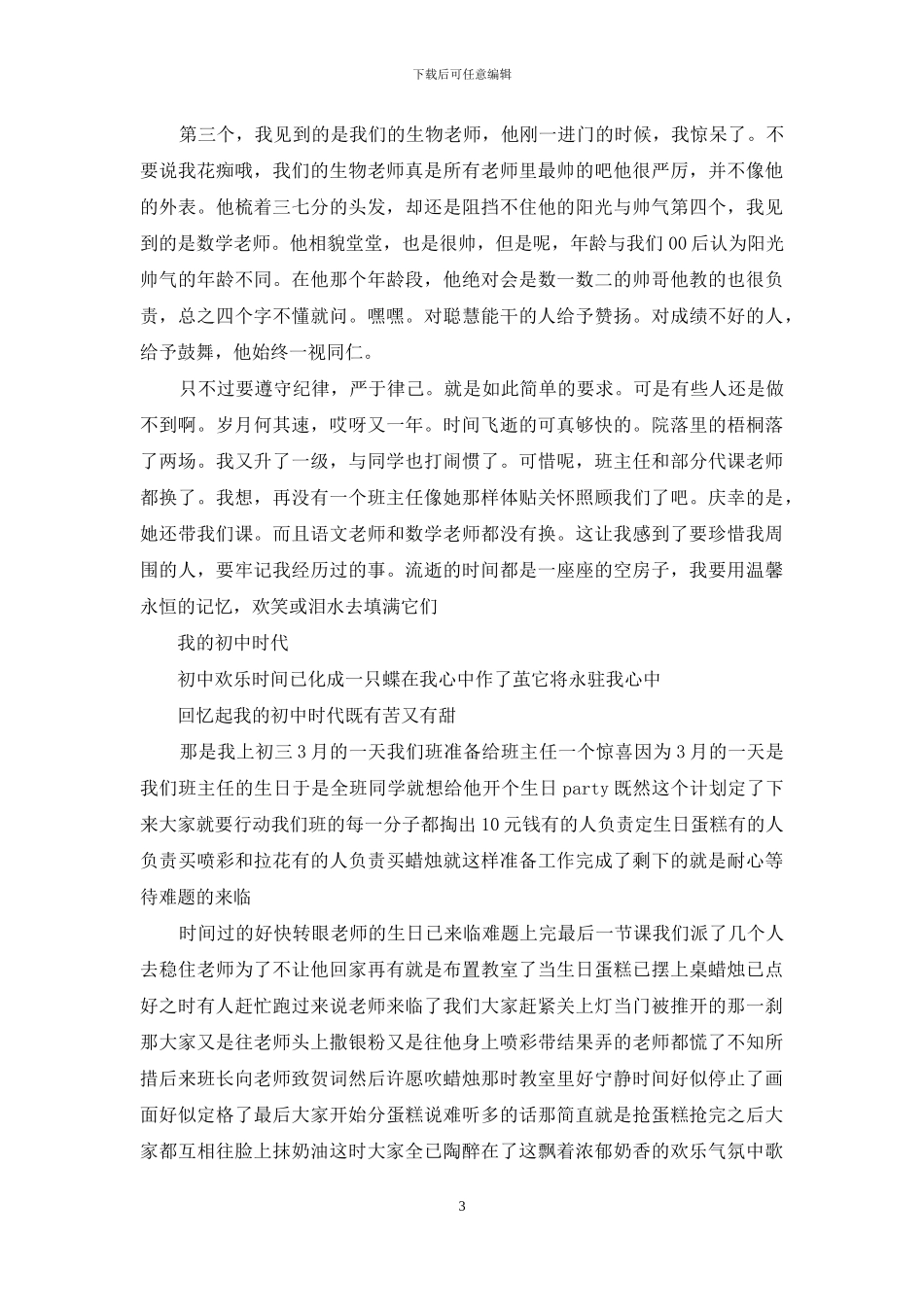 时代新人说作文_第3页
