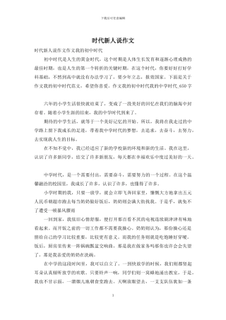 时代新人说作文