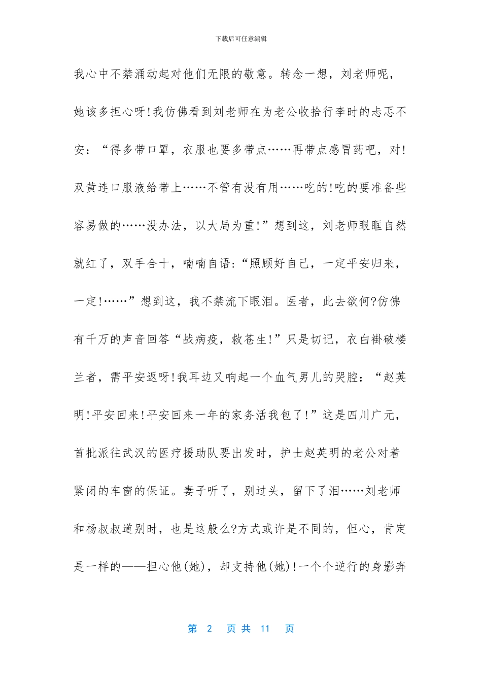 时代新人说对话战疫观后感_第2页